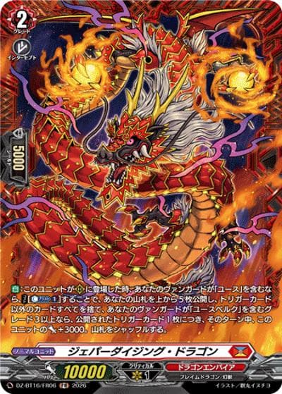 ジェパーダイジング・ドラゴン（DZ-BT16 DZ-BT16/FR06 FR / ブースターパック「幻真覚醒(げんまかくせい)」）