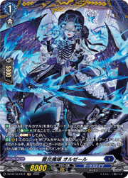 薔炎魔嬢 オルゼール