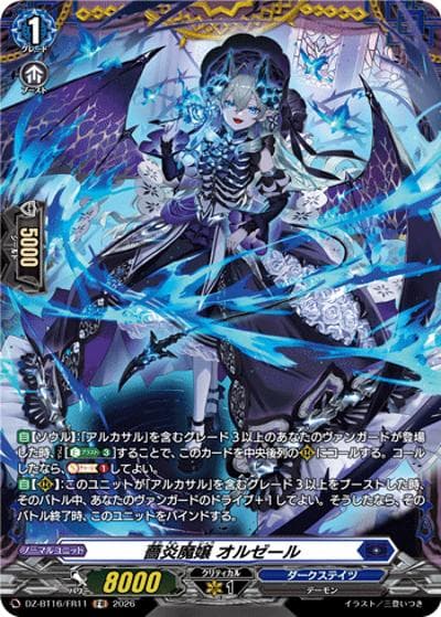 薔炎魔嬢 オルゼール（DZ-BT16 DZ-BT16/FR11 FR / ブースターパック「幻真覚醒(げんまかくせい)」）