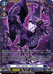 アミーカブル・ドラゴン