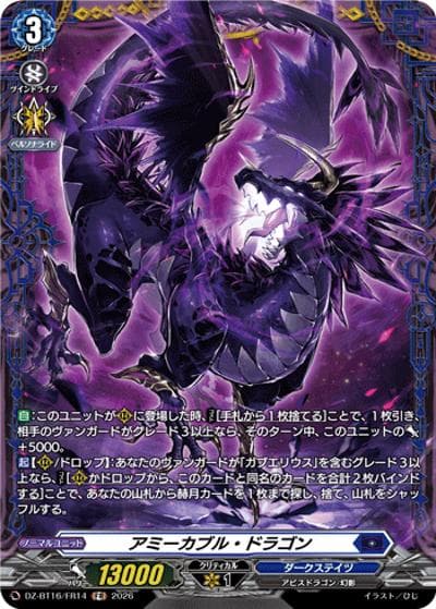 アミーカブル・ドラゴン（DZ-BT16 DZ-BT16/FR14 FR / ブースターパック「幻真覚醒(げんまかくせい)」）