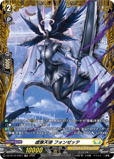 虚像天使 フォンゼッテ（DZ-BT16 DZ-BT16/FR27 FR / ブースターパック「幻真覚醒(げんまかくせい)」）