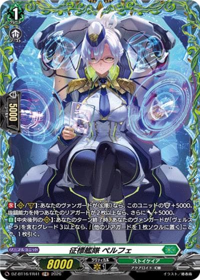 征標艦隊 ペルフェ（DZ-BT16 DZ-BT16/FR41 FR / ブースターパック「幻真覚醒(げんまかくせい)」）