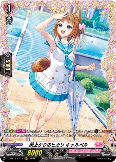 雨上がりのヒカリ キャルベル（DZ-BT16 DZ-BT16/FR47 FR / ブースターパック「幻真覚醒(げんまかくせい)」）