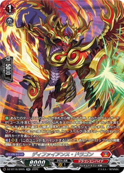 ディファイアンス・ドラゴン（DZ-BT16 DZ-BT16/SR05 SR / ブースターパック「幻真覚醒(げんまかくせい)」）