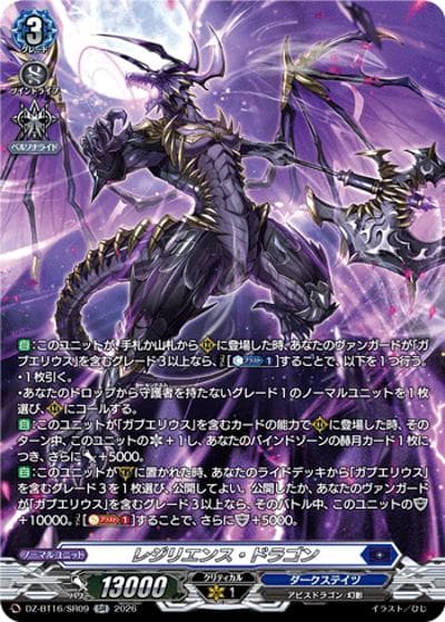 レジリエンス・ドラゴン（DZ-BT16 DZ-BT16/SR09 SR / ブースターパック「幻真覚醒(げんまかくせい)」）
