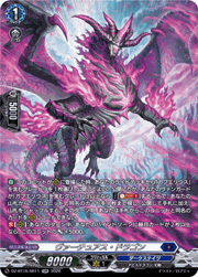 ヴァーチュアス・ドラゴン