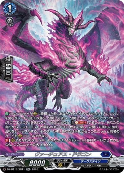 ヴァーチュアス・ドラゴン（DZ-BT16 DZ-BT16/SR11 SR / ブースターパック「幻真覚醒(げんまかくせい)」）