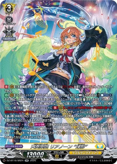 天奏楽団 リアノーン “幻影”（DZ-BT16 DZ-BT16/SR24 SR / ブースターパック「幻真覚醒(げんまかくせい)」）