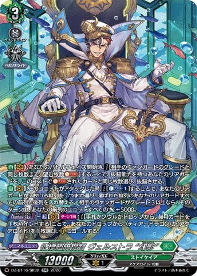 征標艦隊提督 ヴェルストラ “幻影”（DZ-BT16 DZ-BT16/SR32 SR / ブースターパック「幻真覚醒(げんまかくせい)」）