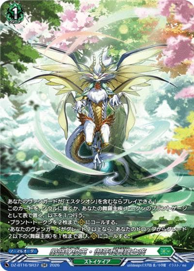 厳嶺の俊英・御芽我舞羅主疾（DZ-BT16 DZ-BT16/SR37 SR / ブースターパック「幻真覚醒(げんまかくせい)」）