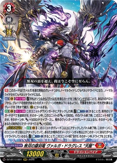 無双の羅刹竜 ヴァルガ・ドラグレス “天醒”（DZ-BT17 DZ-BT17/001 RRR / 運命星戦）