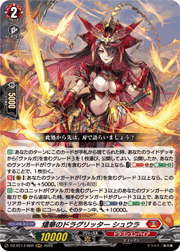 燼華のドラグリッター シュウラ