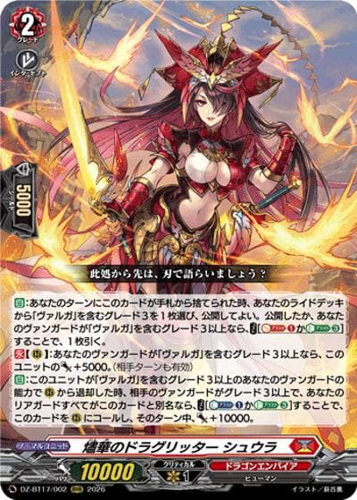燼華のドラグリッター シュウラ（DZ-BT17 DZ-BT17/002 RRR / 運命星戦）