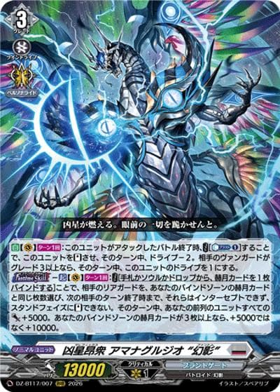 凶星昂衆 アマナグルジオ “幻影”（DZ-BT17 DZ-BT17/007 RRR / 運命星戦）