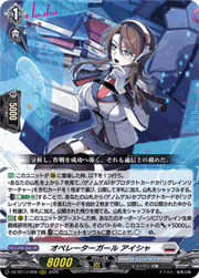 オペレーターガール アイシャ