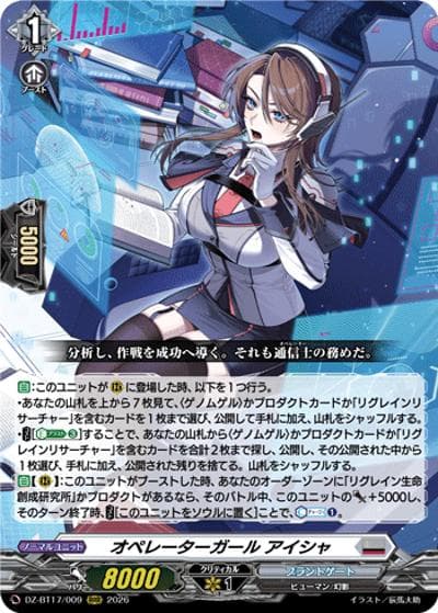 オペレーターガール アイシャ（DZ-BT17 DZ-BT17/009 RRR / 運命星戦）