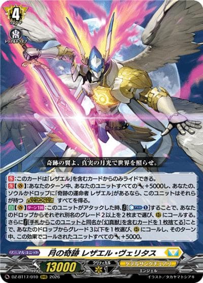月の奇跡 レザエル・ヴェリタス（DZ-BT17 DZ-BT17/010 RRR / 運命星戦）