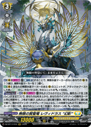 無限の賢聖竜 レヴィドラス “幻影”