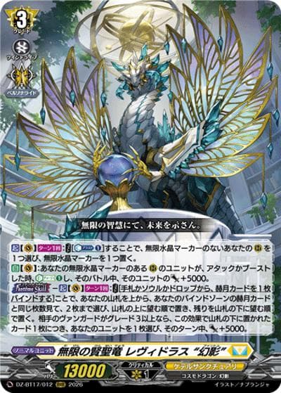 無限の賢聖竜 レヴィドラス “幻影”（DZ-BT17 DZ-BT17/012 RRR / 運命星戦）