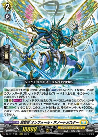 賢聖竜 オンフォール・アノートガスター（DZ-BT17 DZ-BT17/014 RRR / 運命星戦）