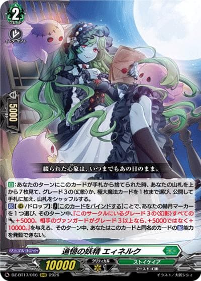 追憶の妖精 エィネルク（DZ-BT17 DZ-BT17/016 RRR / 運命星戦）