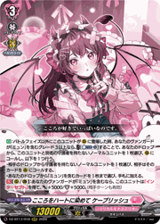こころをハートに染めて ケーブリッシュ