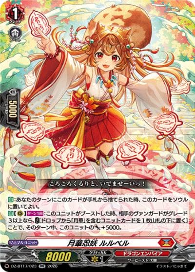 月華忍妖 ルルベル（DZ-BT17 DZ-BT17/023 RR / 運命星戦）