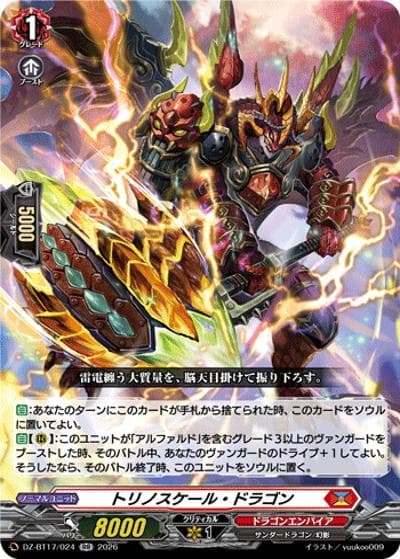 トリノスケール・ドラゴン（DZ-BT17 DZ-BT17/024 RR / 運命星戦）