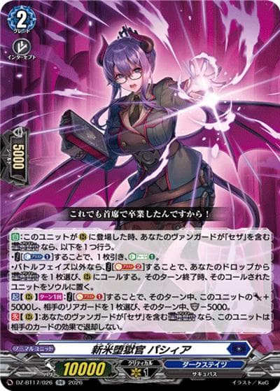 新米堕獄官 パシィア（DZ-BT17 DZ-BT17/026 RR / 運命星戦）