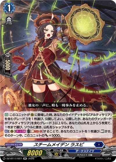 スチームメイデン ラスピ（DZ-BT17 DZ-BT17/027 RR / 運命星戦）