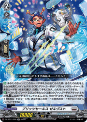 ブリッツセールス ゼルヴスト