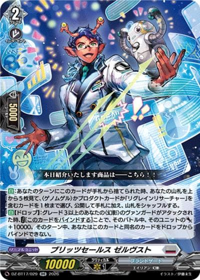 ブリッツセールス ゼルヴスト（DZ-BT17 DZ-BT17/029 RR / 運命星戦）