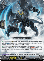 凶星昂衆 ヒューネスト・キマイラ