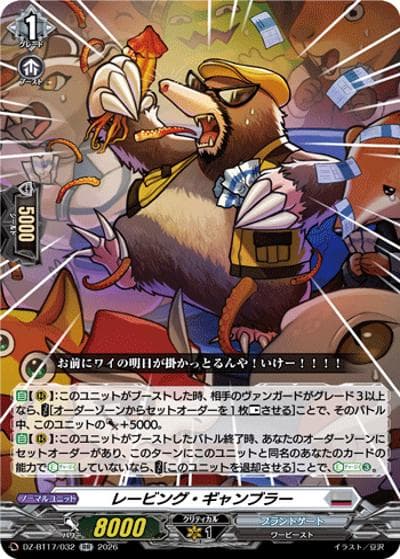 レービング・ギャンブラー（DZ-BT17 DZ-BT17/032 RR / 運命星戦）