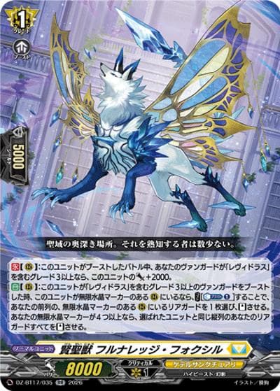 賢聖獣 フルナレッジ・フォクシル（DZ-BT17 DZ-BT17/035 RR / 運命星戦）