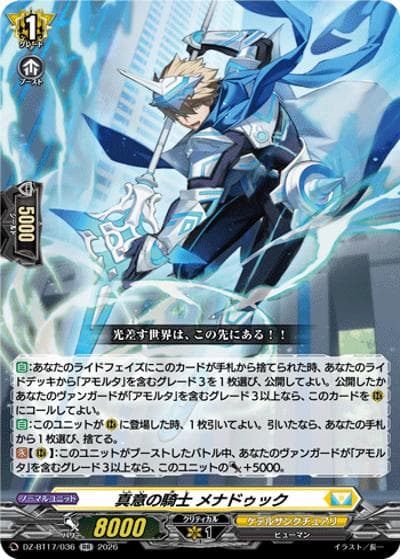真意の騎士 メナドゥック（DZ-BT17 DZ-BT17/036 RR / 運命星戦）