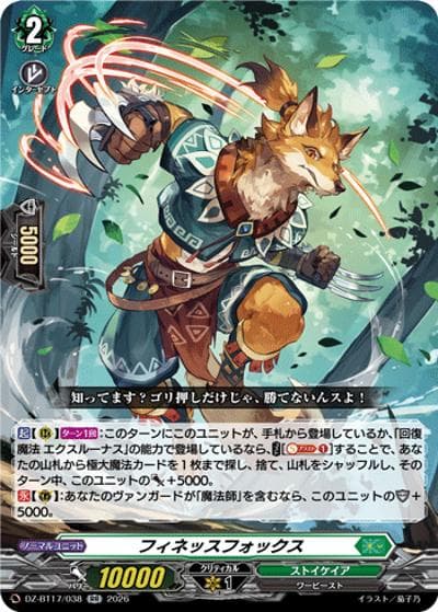 フィネッスフォックス（DZ-BT17 DZ-BT17/038 RR / 運命星戦）