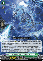 ザルベスレイグ・ドラゴン