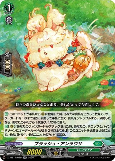 プラッシュ・アンラウサ（DZ-BT17 DZ-BT17/040 RR / 運命星戦）