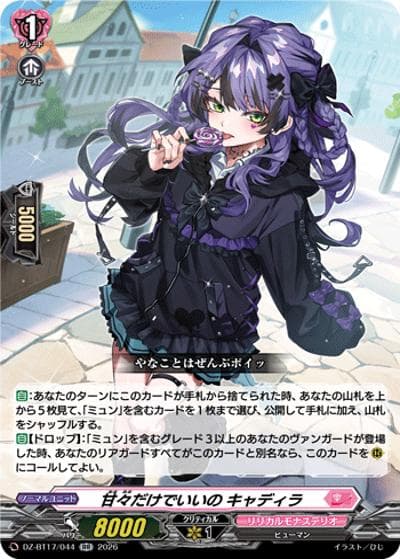 甘々だけでいいの キャディラ（DZ-BT17 DZ-BT17/044 RR / 運命星戦）