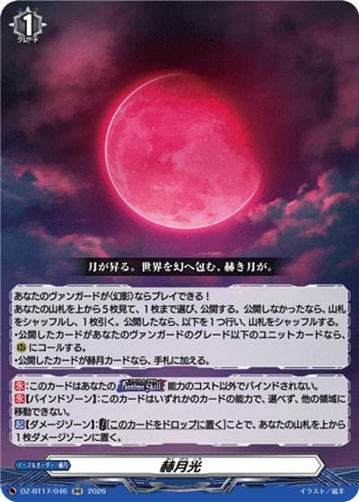 赫月光（DZ-BT17 DZ-BT17/046 RR / 運命星戦）