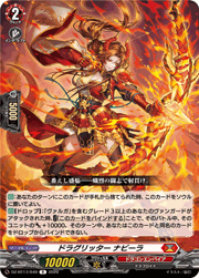 ドラグリッター ナビーラ