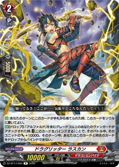 ドラグリッター ラスカン（DZ-BT17 DZ-BT17/050 R / 運命星戦）