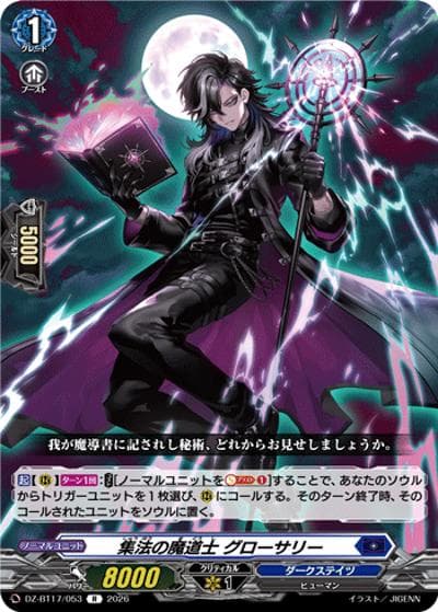 集法の魔道士 グローサリー（DZ-BT17 DZ-BT17/053 R / 運命星戦）