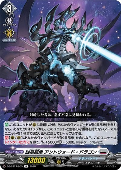 凶星昂衆 アントウォード・ドラゴン（DZ-BT17 DZ-BT17/055 R / 運命星戦）