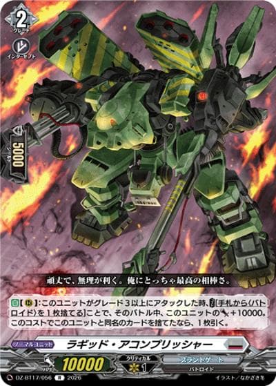 ラギッド・アコンプリッシャー（DZ-BT17 DZ-BT17/056 R / 運命星戦）