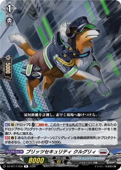 ブリッツセキュリティ クルグリィ（DZ-BT17 DZ-BT17/058 R / 運命星戦）