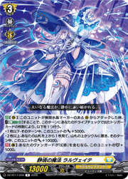 静境の魔法 ラルヴェイテ