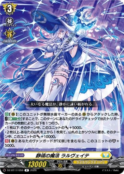 静境の魔法 ラルヴェイテ（DZ-BT17 DZ-BT17/059 R / 運命星戦）